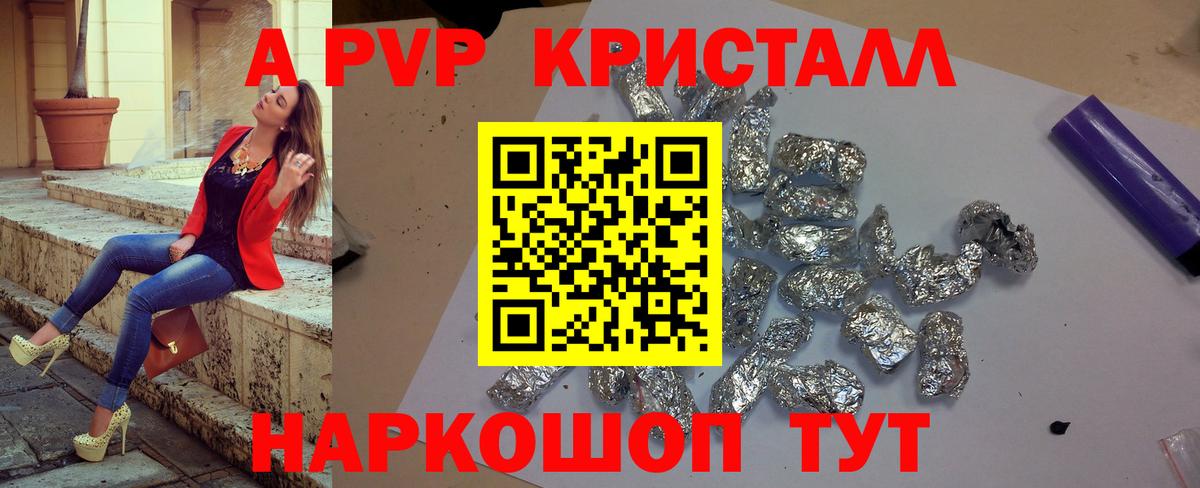A PVP Соль Губаха