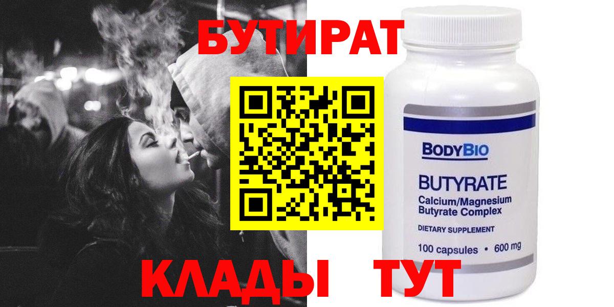 Бутират вода  Вход с VPN  Губаха 