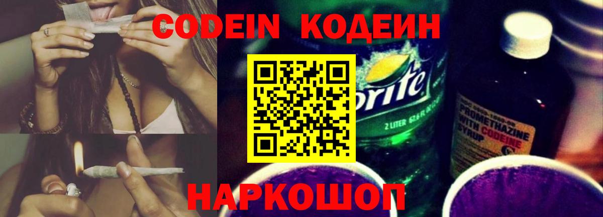 Кодеин Purple Drank  Вход с VPN  Губаха 