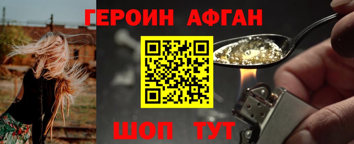 ГЕРОИН хмурый Губаха