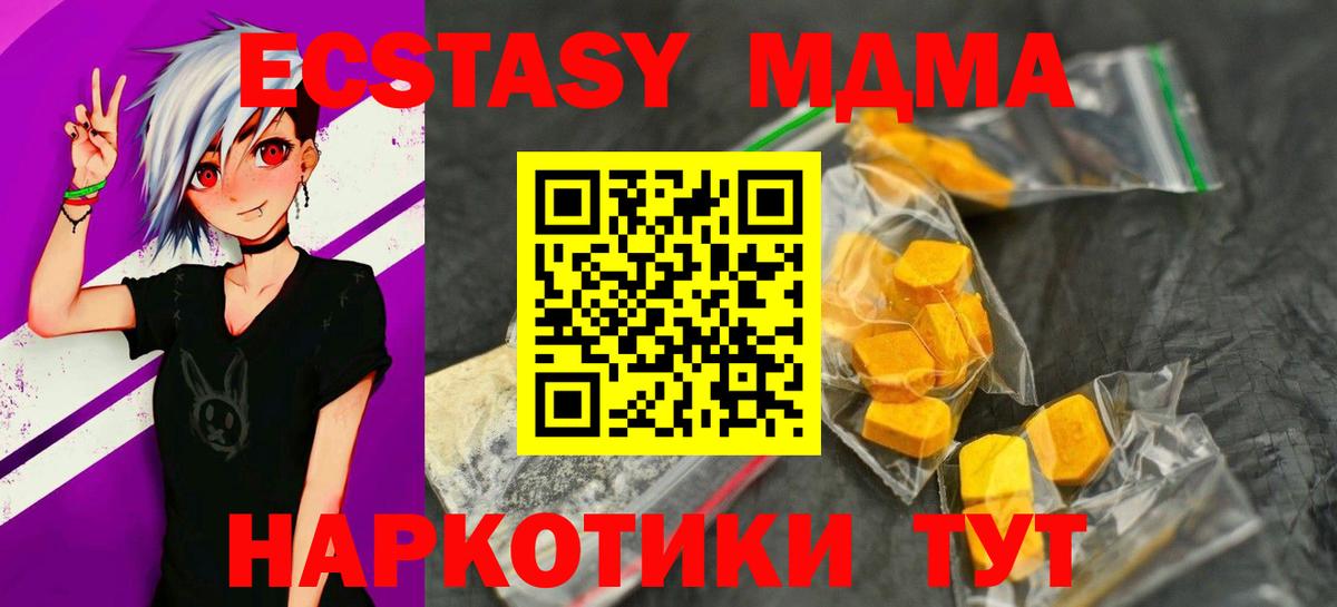 МДМА кристаллы  Вход с VPN  MDMA кристаллы  Губаха 
