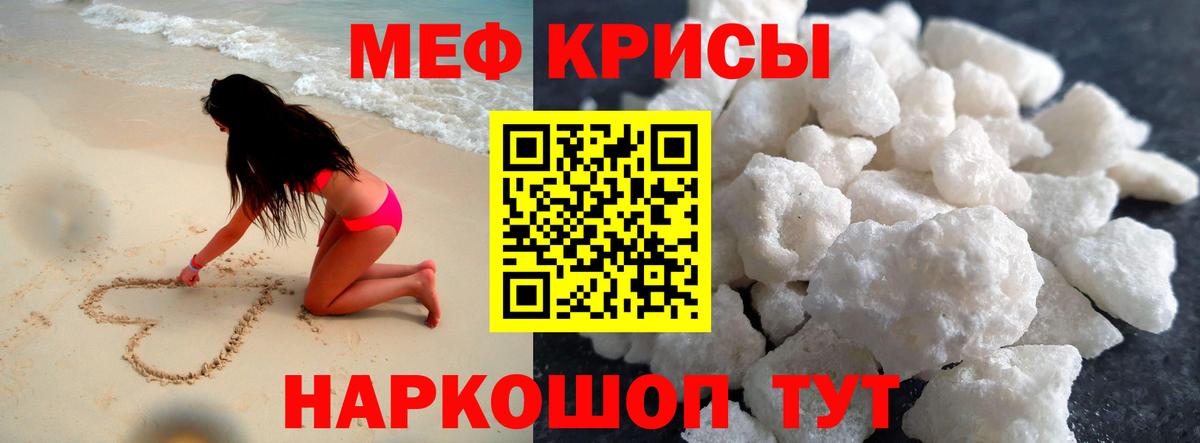 Меф мяу мяу кристаллы Губаха