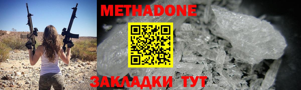 Губаха  Метадон белоснежный  Вход с VPN 