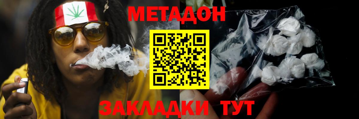 МЕТАДОН methadone Губаха